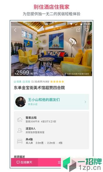 小猪短租民宿app下载_小猪短租民宿app最新版免费下载