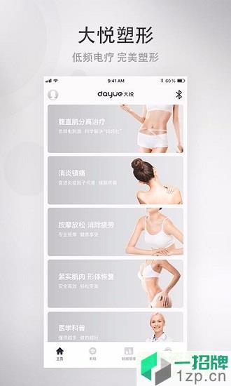 大悦塑形最新版app下载_大悦塑形最新版app最新版免费下载