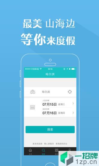 山海边(旅游住宿服务)app下载_山海边(旅游住宿服务)app最新版免费下载