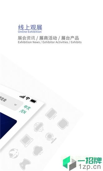 chinajoy展会app下载_chinajoy展会app最新版免费下载