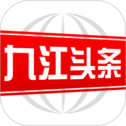 九江头条新闻客户端app下载_九江头条新闻客户端app最新版免费下载