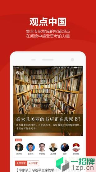 中国网手机端app下载_中国网手机端app最新版免费下载