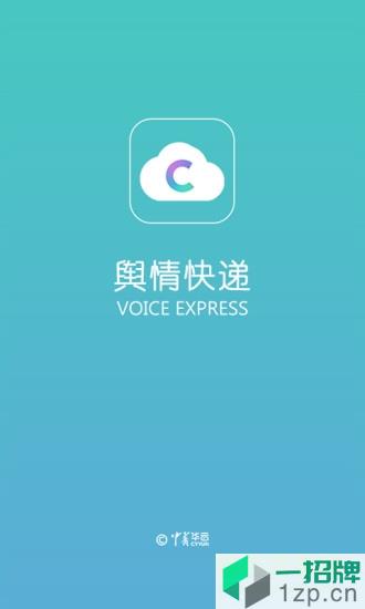 舆情快递app下载_舆情快递app最新版免费下载