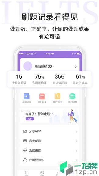 申友雅思app下载_申友雅思app最新版免费下载