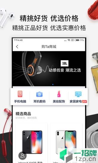 购ta商城app下载_购ta商城app最新版免费下载