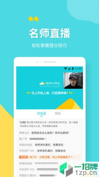 轻舟大学生app下载_轻舟大学生app最新版免费下载