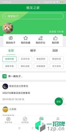 国粮网直报系统app下载_国粮网直报系统app最新版免费下载