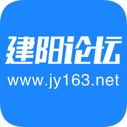 建阳论坛app下载_建阳论坛app最新版免费下载