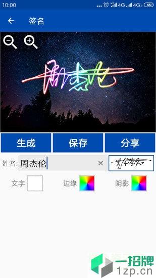彩虹艺术签名app下载_彩虹艺术签名app最新版免费下载