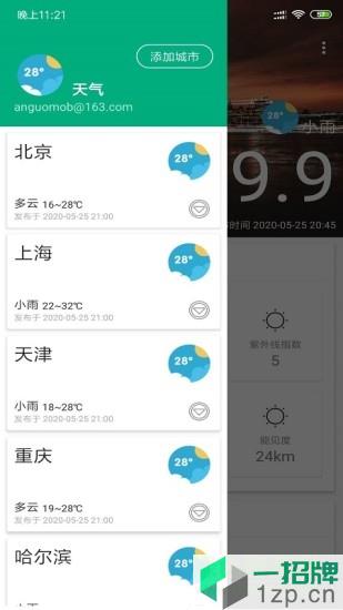 安果天气预报app下载_安果天气预报app最新版免费下载