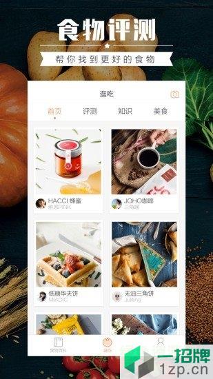 食物派app下载_食物派app最新版免费下载