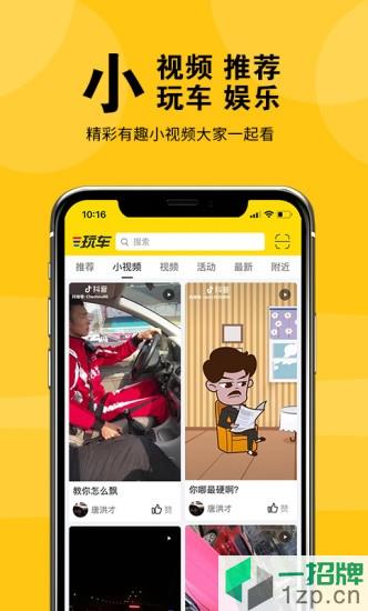 盐城玩车app下载_盐城玩车app最新版免费下载