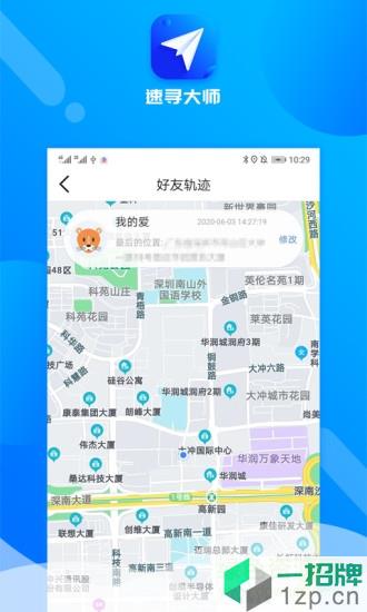 速寻大师定位app下载_速寻大师定位app最新版免费下载