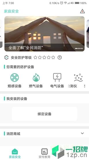全民消防app下载_全民消防app最新版免费下载
