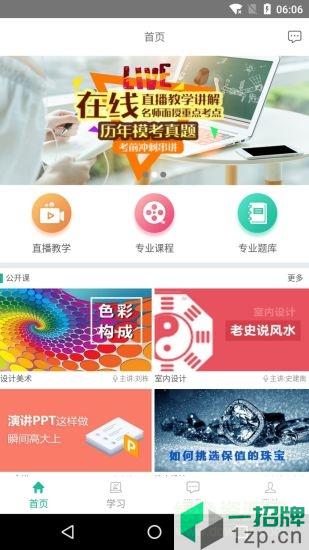 中鹏培训app下载_中鹏培训app最新版免费下载