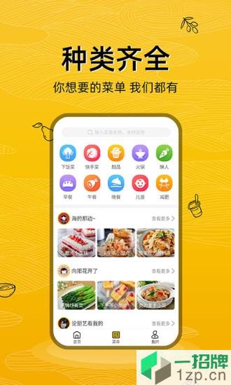 美食记手机版app下载_美食记手机版app最新版免费下载