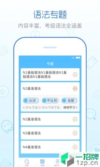 早道日语语法酷app下载_早道日语语法酷app最新版免费下载