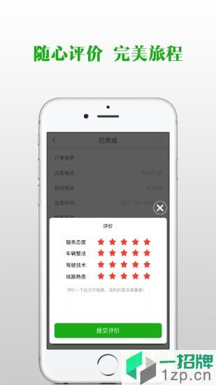 小马出行app下载_小马出行app最新版免费下载