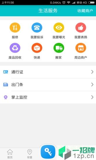 蓉安居app下载_蓉安居app最新版免费下载