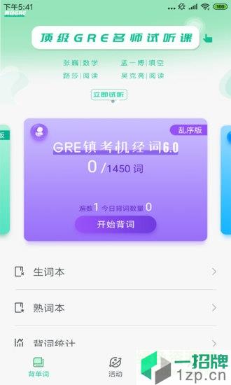 gre镇考3000词app