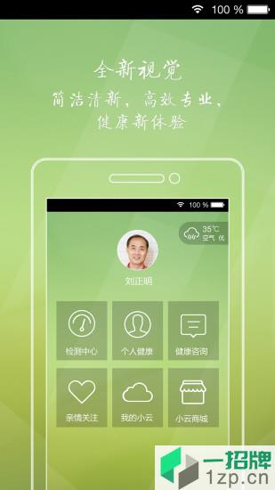 小云健康(用户版)app下载_小云健康(用户版)app最新版免费下载