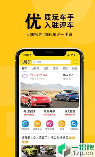 盐城玩车app下载_盐城玩车app最新版免费下载