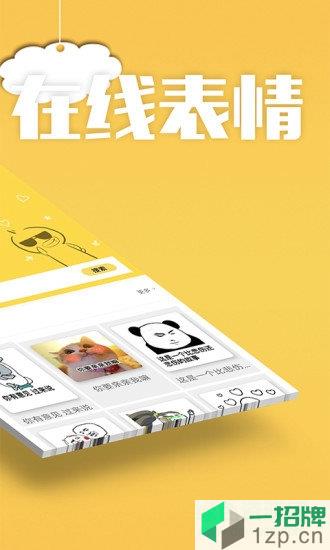手机斗图appapp下载_手机斗图appapp最新版免费下载