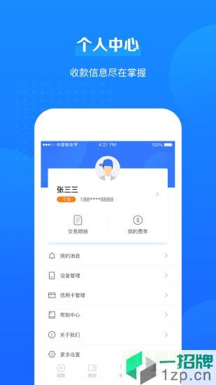 银惠通pos机app下载_银惠通pos机app最新版免费下载