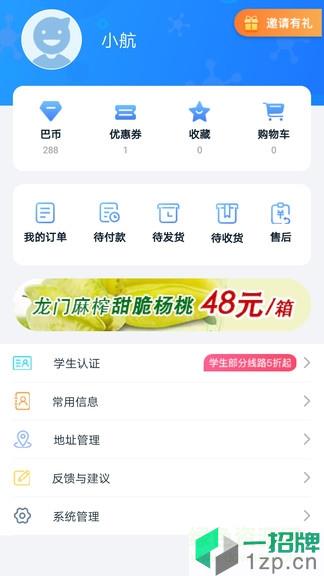 惠州行app学生认证app下载_惠州行app学生认证app最新版免费下载