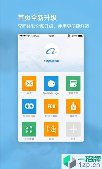 阿里巴巴卖家版工作台appapp下载_阿里巴巴卖家版工作台appapp最新版免费下载