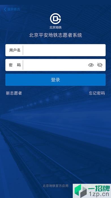北京地铁扫码乘车app软件app下载_北京地铁扫码乘车app软件app最新版免费下载