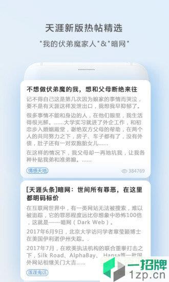 天涯社区论坛appapp下载_天涯社区论坛appapp最新版免费下载