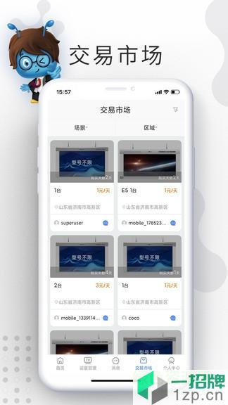 星宏慧眼app下载_星宏慧眼app最新版免费下载