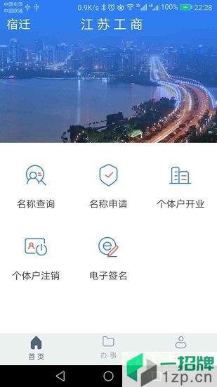 江苏工商手机app电子签名app下载_江苏工商手机app电子签名app最新版免费下载