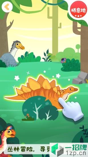 恐龙启蒙软件app下载_恐龙启蒙软件app最新版免费下载