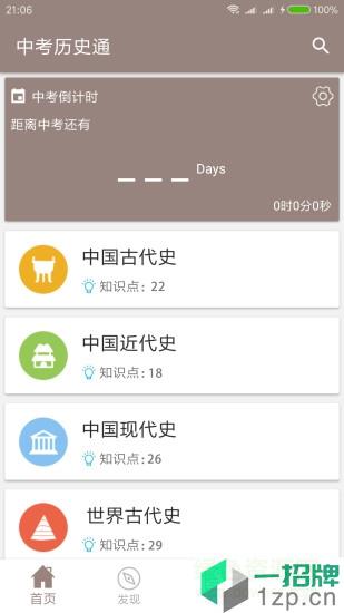 中考曆史通app