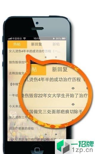 中國疤痕論壇最新版app下載