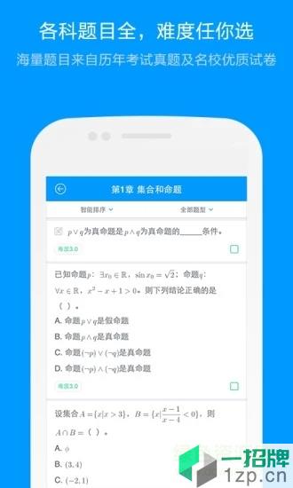 猿题库老师版app下载_猿题库老师版app最新版免费下载