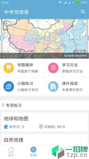 中考地理通软件app下载_中考地理通软件app最新版免费下载