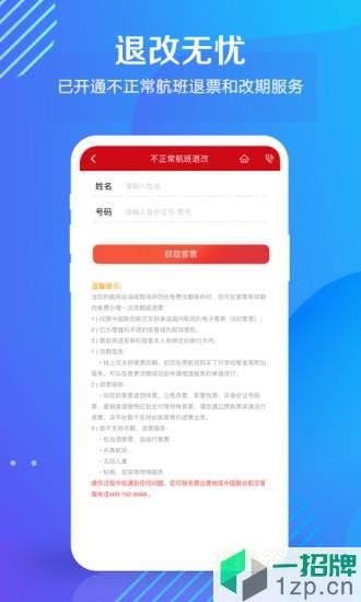 中国联合航空手机版app下载_中国联合航空手机版app最新版免费下载