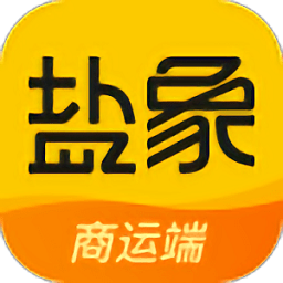 盐象商运端app下载_盐象商运端app最新版免费下载