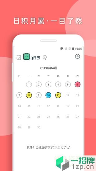 q日記app