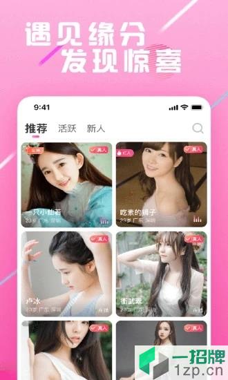 遇恋app下载_遇恋app最新版免费下载