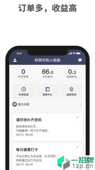 呼我司机小桔版appapp下载_呼我司机小桔版appapp最新版免费下载