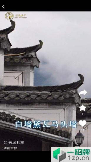 長城共享app