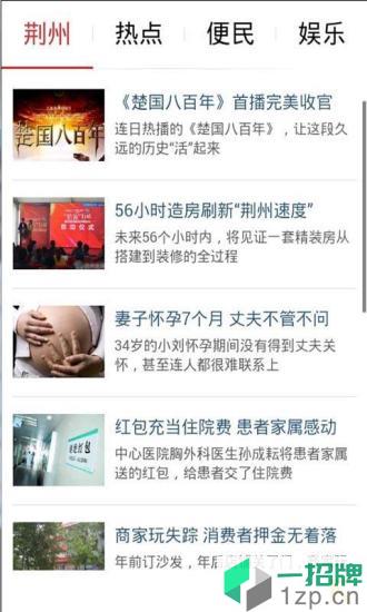 无线荆州客户端app下载_无线荆州客户端app最新版免费下载