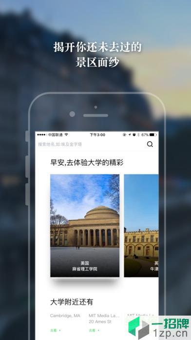 旅图手机版app下载_旅图手机版app最新版免费下载