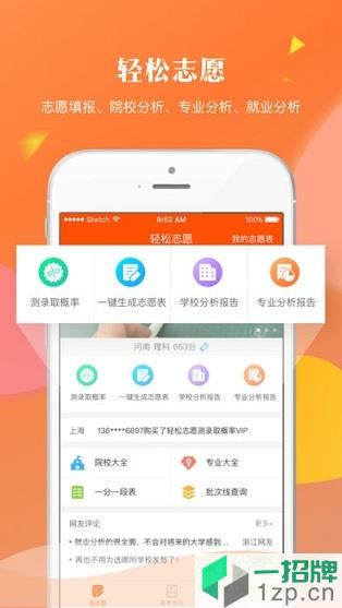 轻松志愿app下载_轻松志愿app最新版免费下载