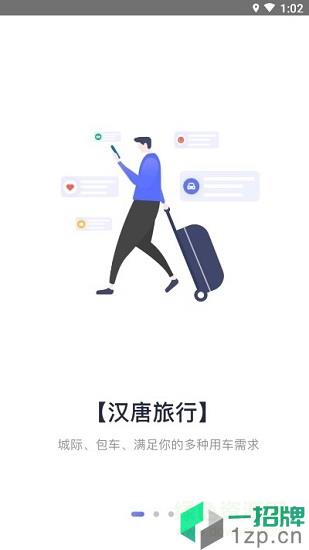 汉唐旅行最新版app下载_汉唐旅行最新版app最新版免费下载