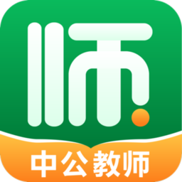 中公教师考试网官方v1.1.2安卓版